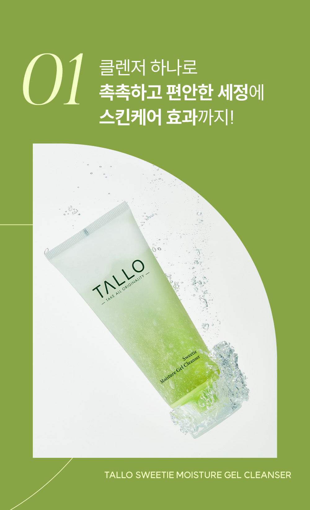 TALLO 青橘青葡萄柚保濕啫喱潔面乳 100g