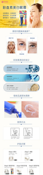 MEISHOKU Placenta Extract Medicated Whitening & Anti-Wrinkle Eye Cream 30g