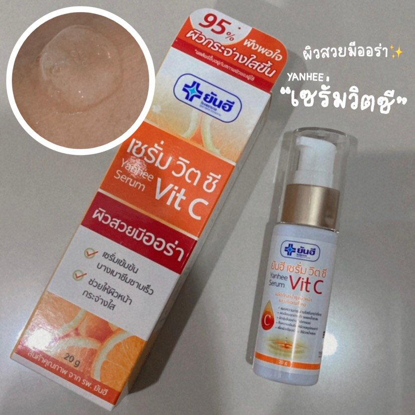 Yanhee 泰國 維他命C 美白精華液 20g