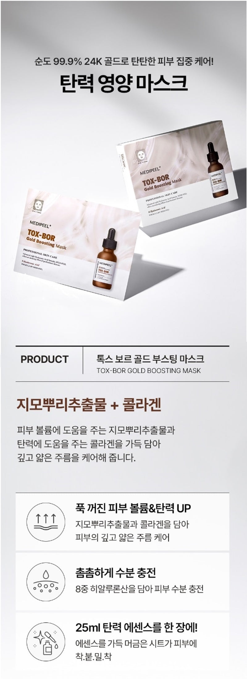 Medipeel 韓國 升級版 透明質酸黃金面膜彈力豐盈面膜 25ml x 10 片