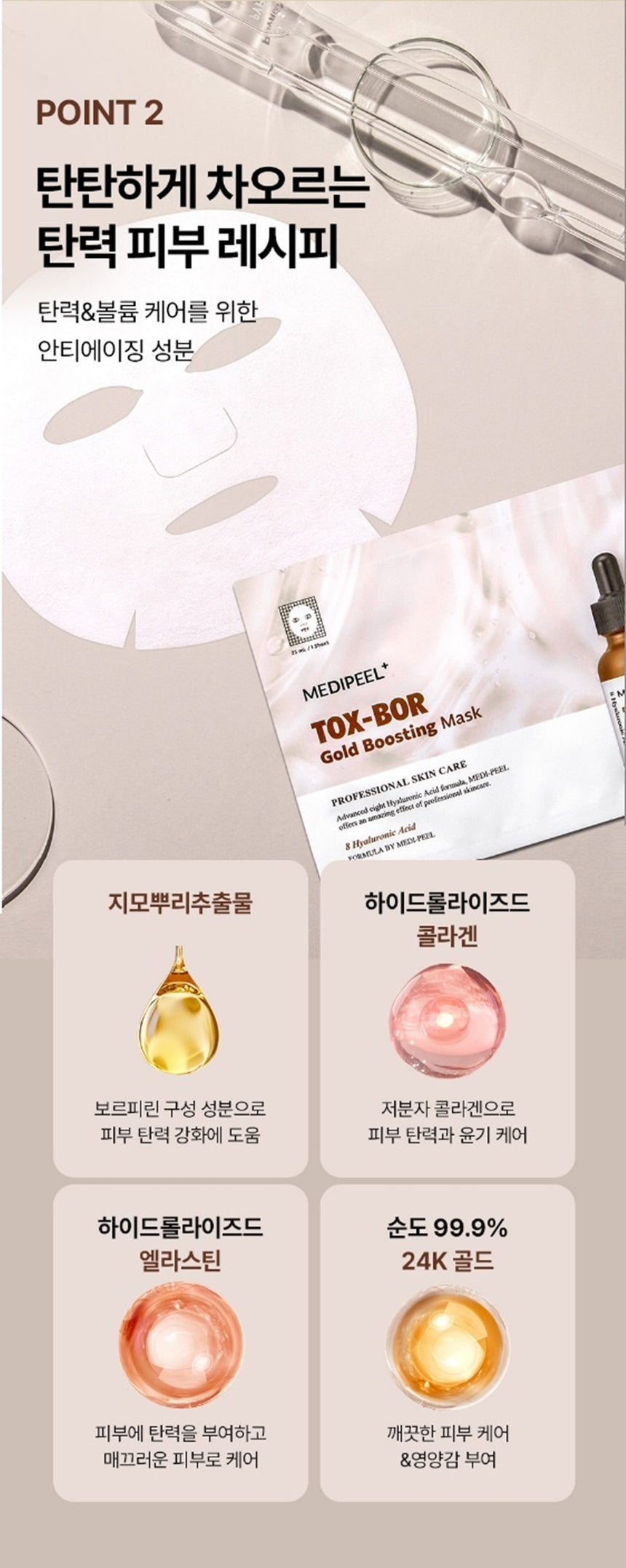Medipeel Tox 8 Hyaluronic Acid Bor Gold Boosting Mask Pack 25ml x 10ea