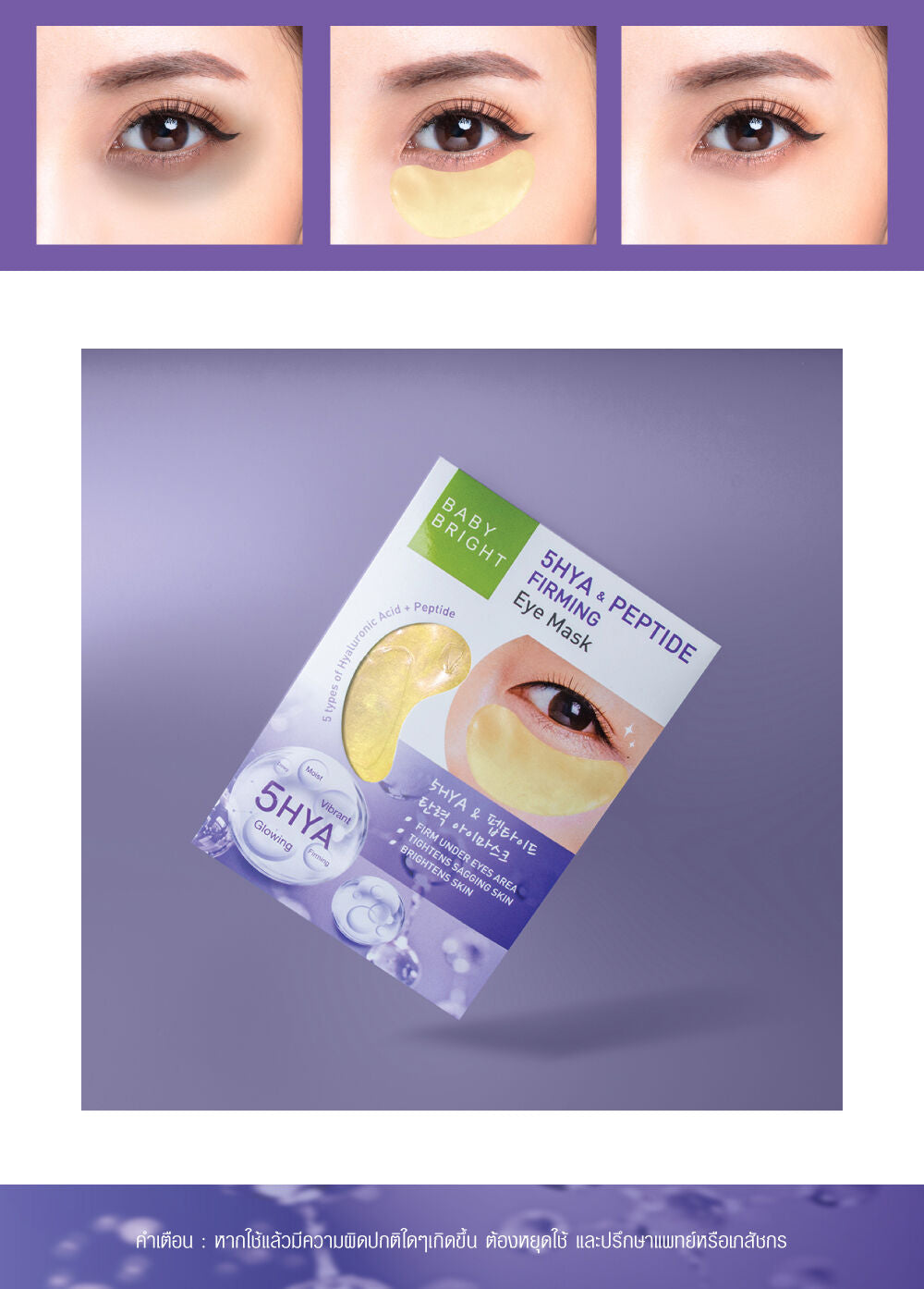 Baby Bright 5Hya & Peptide Firming Eye Mask 1 pair