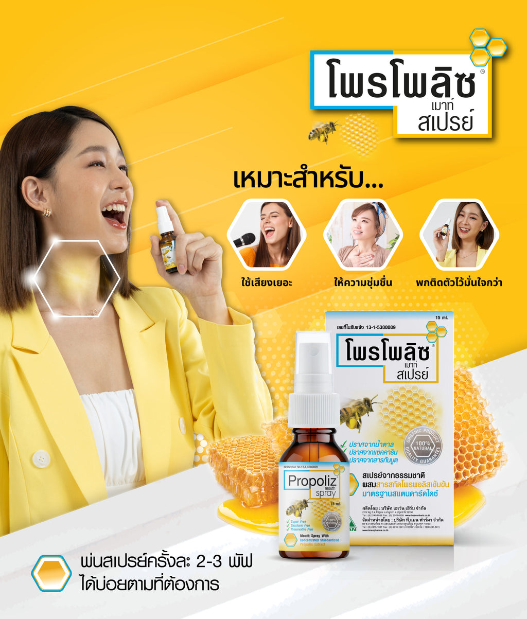 Propoliz Mouth Spray 15ml