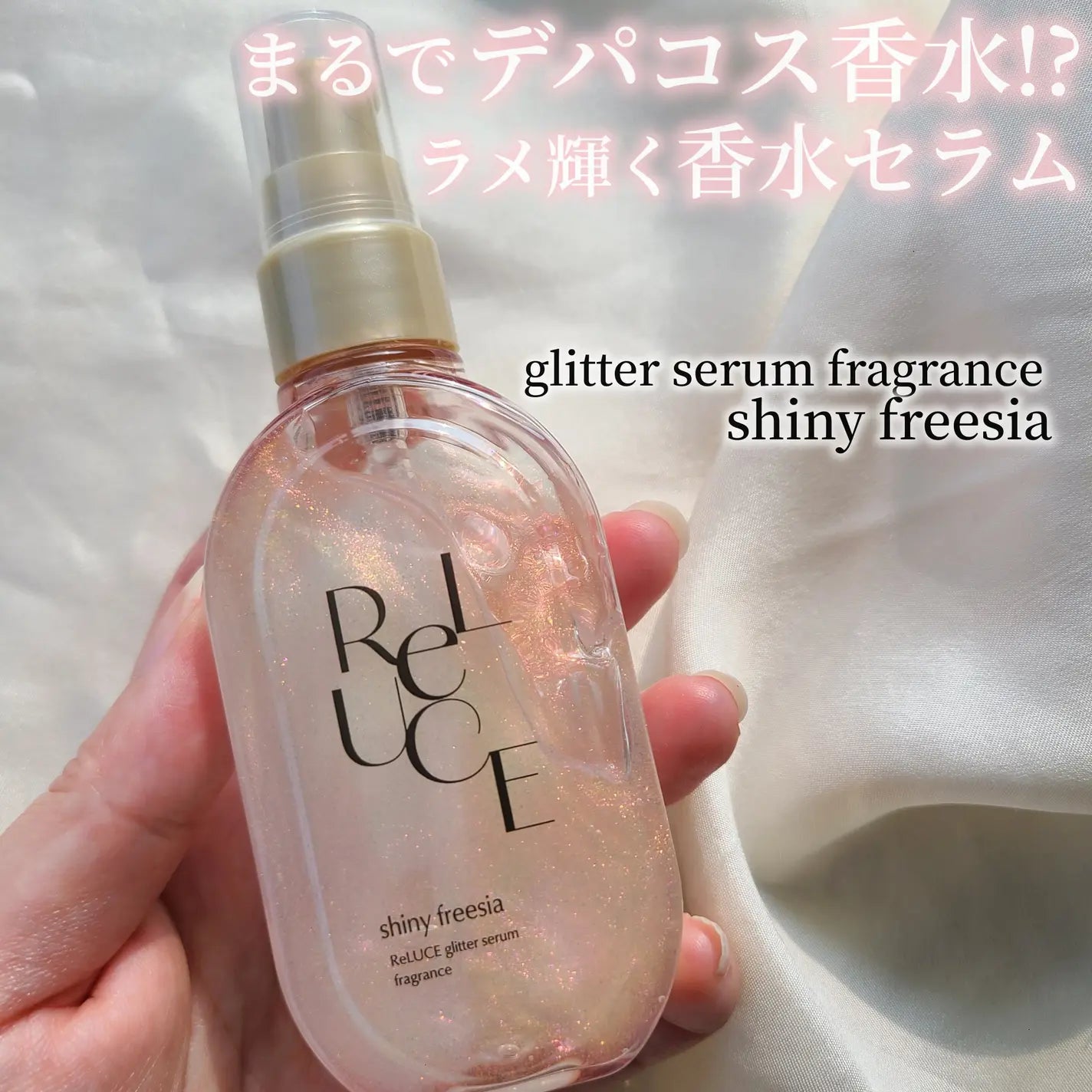 Reluce Shiny Freesia Glitter Serum Fragrance 80ml