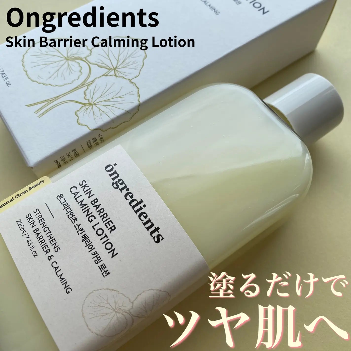 Ongredients Centella Asiatica Skin Barrier Calming Lotion 220ml
