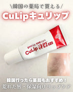 Dongwha CuLip Ointment Medical Lip Care 8g