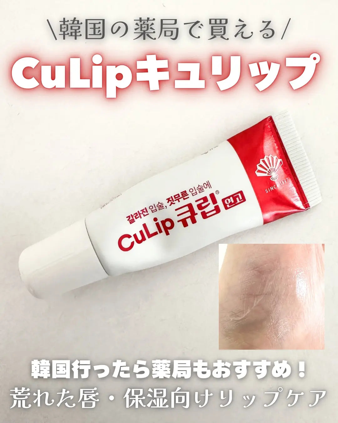 Dongwha CuLip Ointment Medical Lip Care 8g