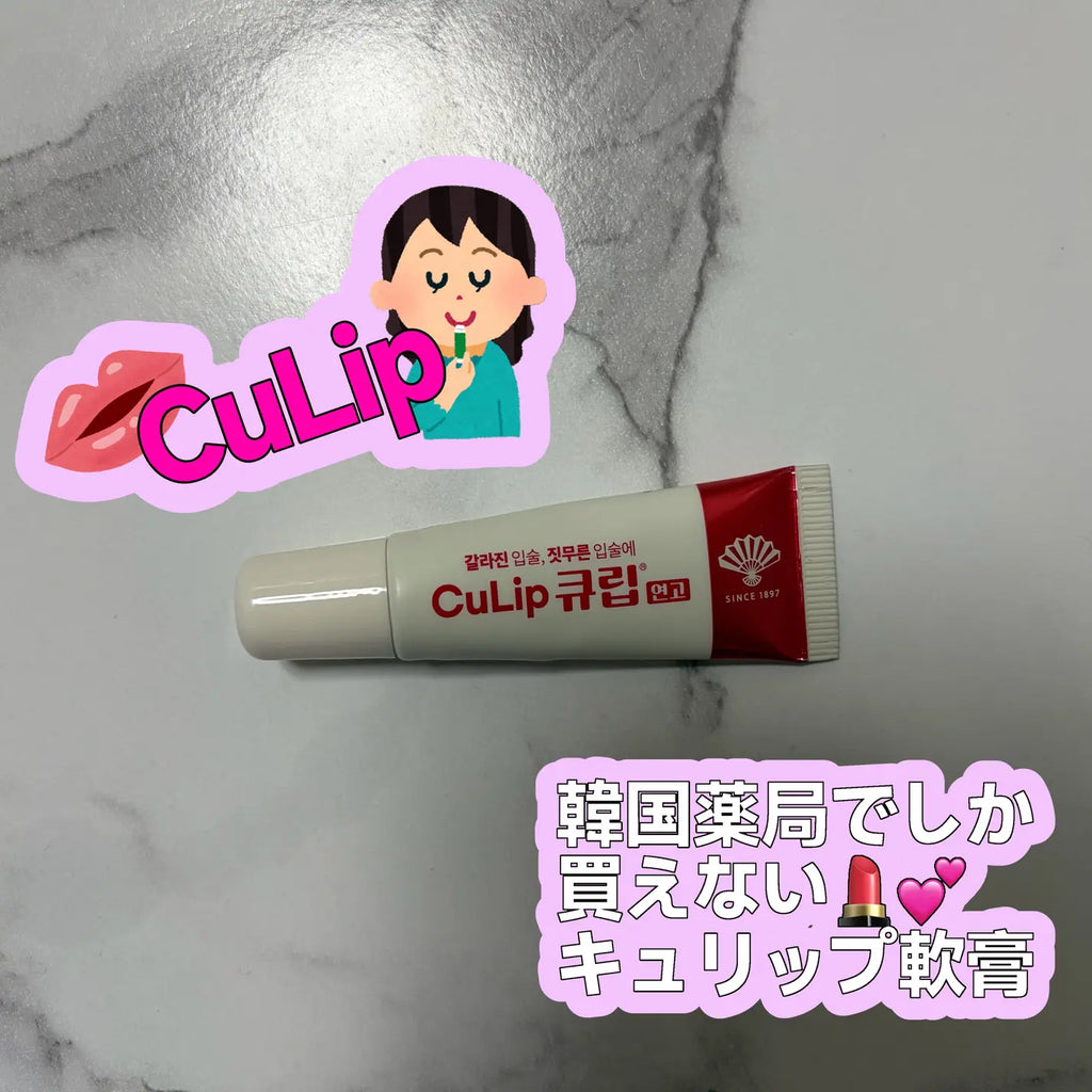 Dongwha CuLip Ointment Medical Lip Care 8g