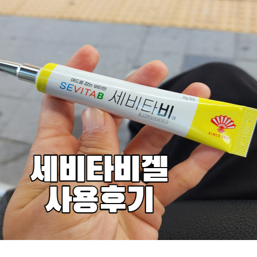 Sevitab Vitamin B3 Skin Treatment Acne Care Gel 18g