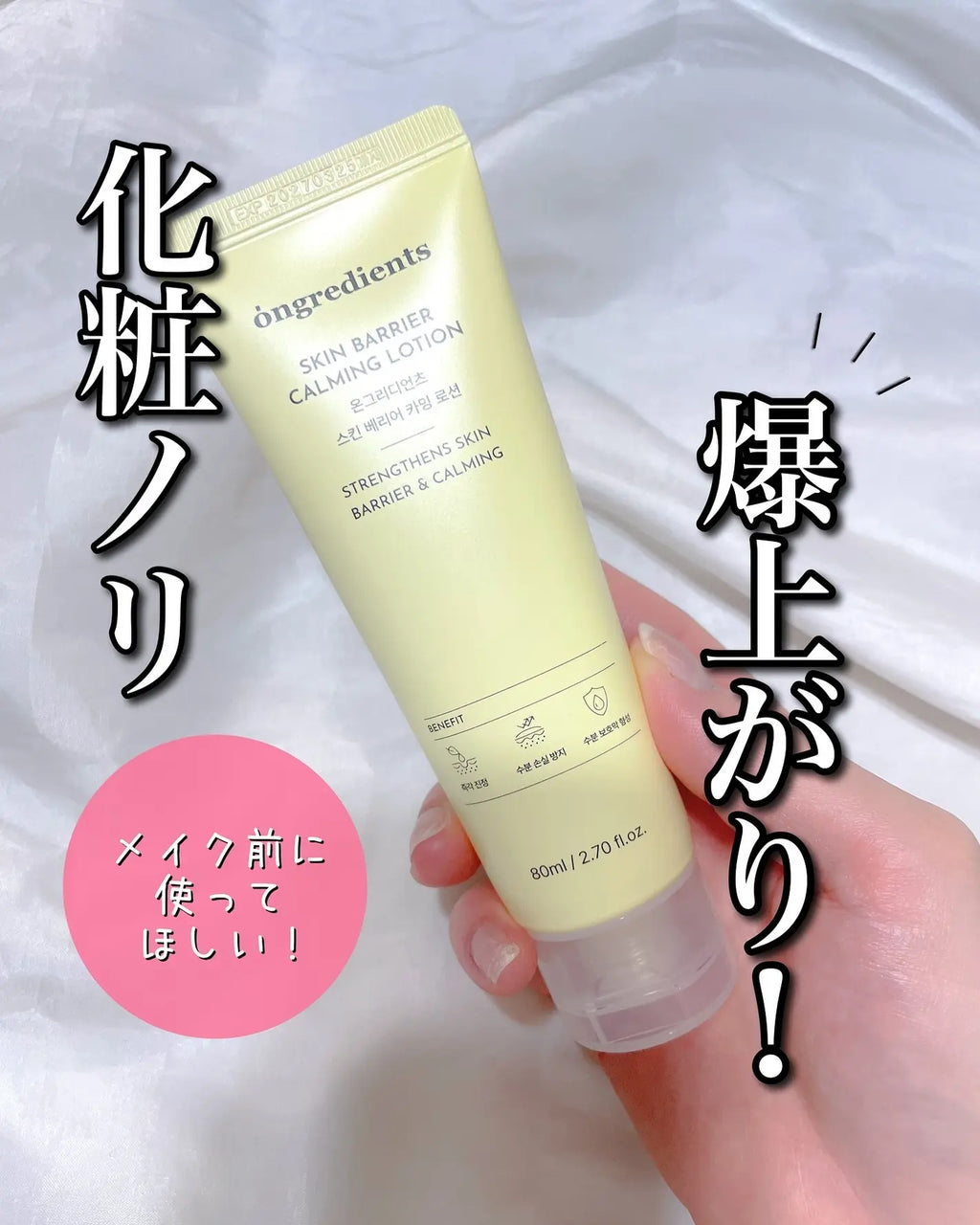 ONGREDIENTS Centella Asiatica Skin Barrier Calming Lotion 80ml