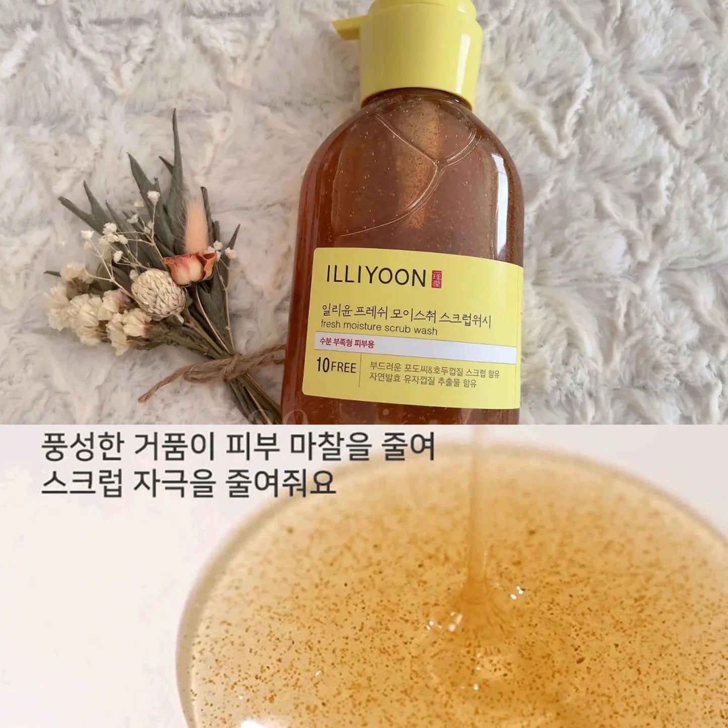 ILLIYOON Fresh Moisture Scrub Wash 400ml