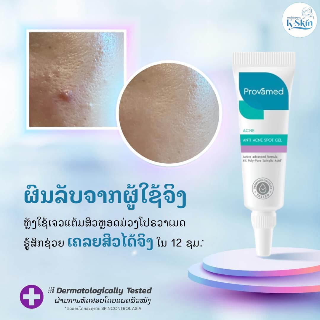 Provamed Rapid Clear Acne Spot Gel 10g
