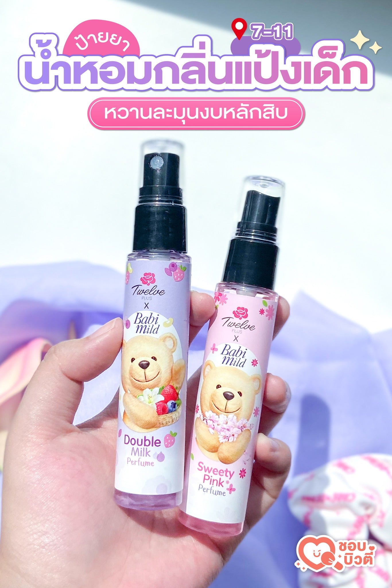 Twelve Plus 泰國 雙重牛奶 身體髮絲香氛噴霧 25ml