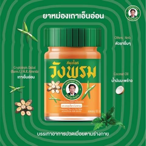 WANG PROM Thai Herbal Massage Orange Balm (Relieve Muscle Pain) 50g