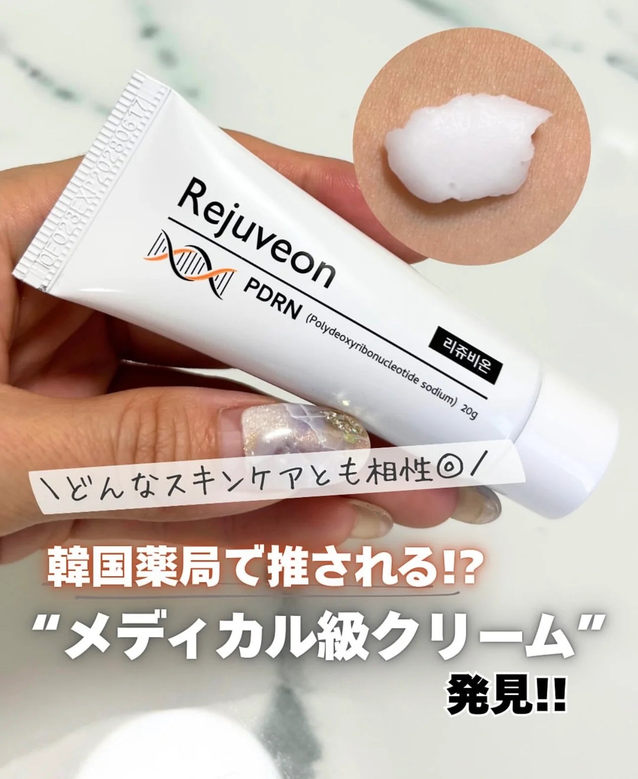 Rejuveon PDRN 1000 Plus Cream 20g