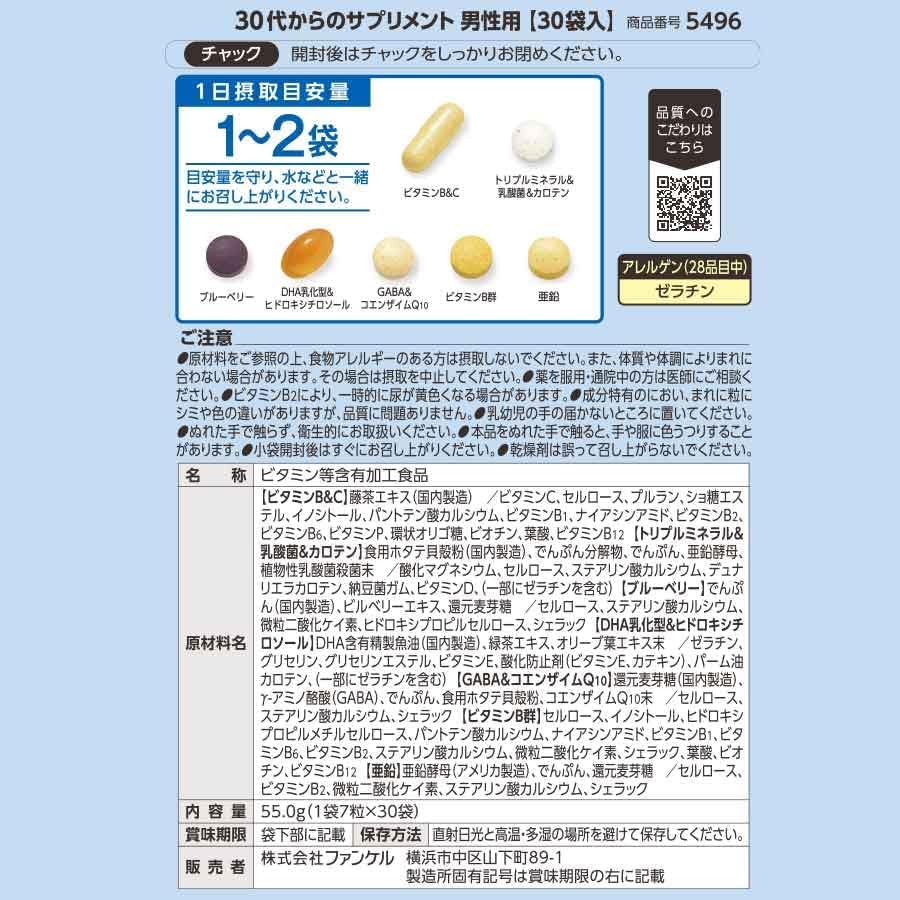 Fancl 日本 30代男性綜合營養維他命補充丸 30包