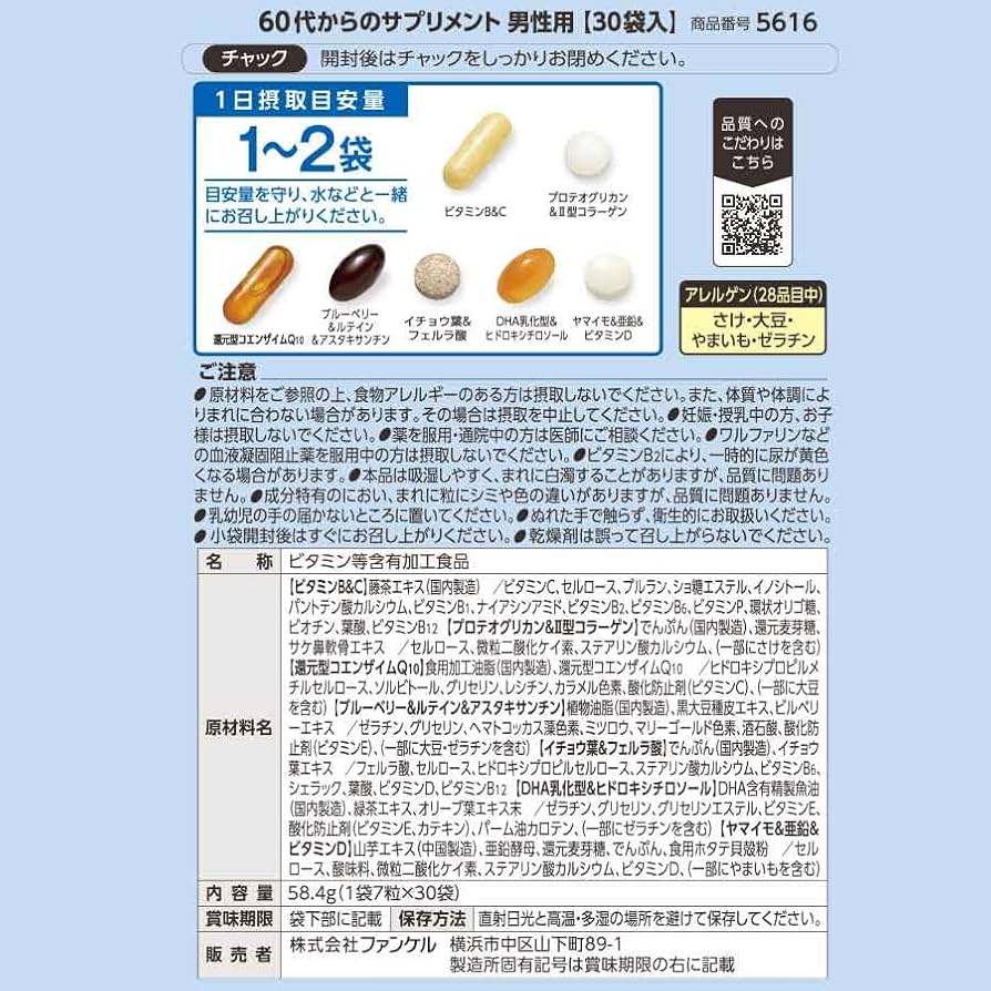 Fancl 日本 50代男性綜合營養維他命補充丸 30包