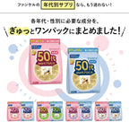 Fancl 日本 50代女性綜合營養維他命補充丸 30包