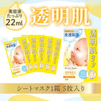 MANDOM Barrier Repair Facial Mask Brightening (For Dullness and Uneven Skin Tone) 22ml x 5 Sheets