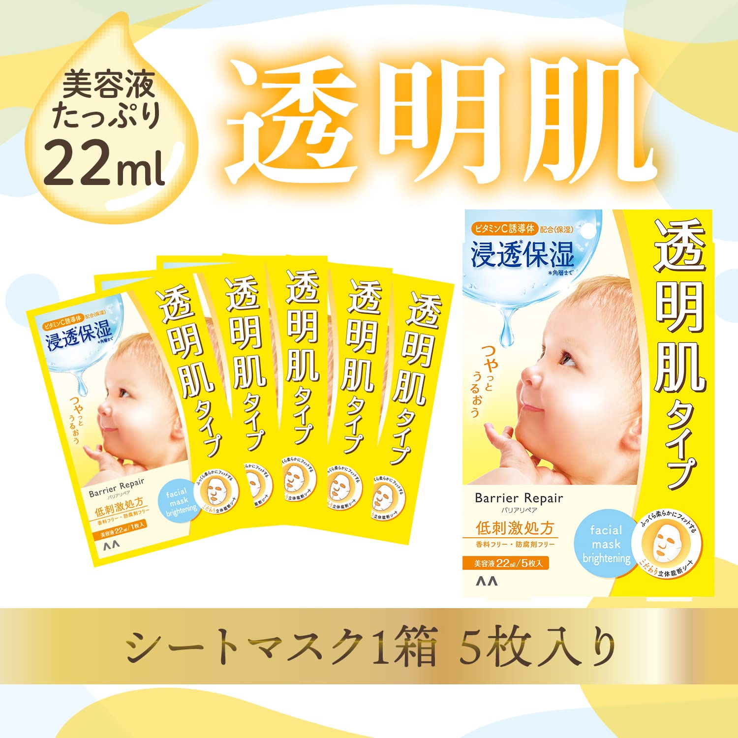 MANDOM Barrier Repair Facial Mask Brightening (For Dullness and Uneven Skin Tone) 22ml x 5 Sheets