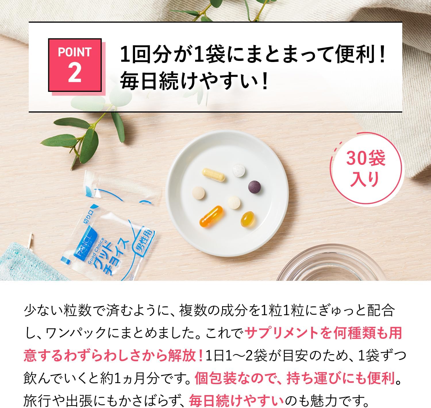 Fancl 日本 40代男性綜合營養維他命補充丸 30包