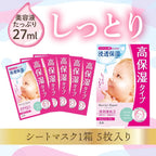 MANDOM Barrier Repair Facial Mask Moist (For Dry and Dehydrated Skin) 27ml x 5 Sheets