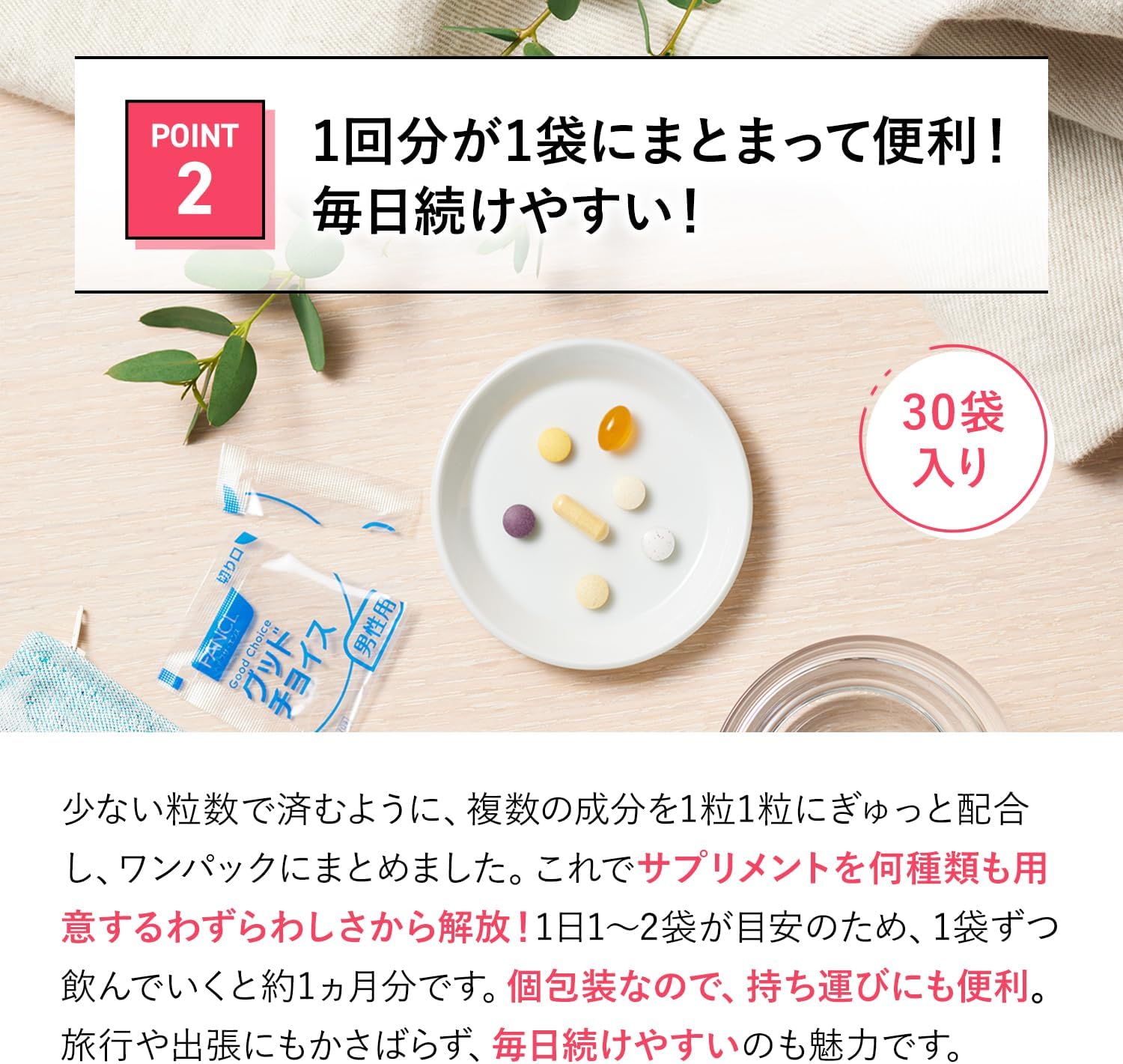 Fancl 日本 30代男性綜合營養維他命補充丸 30包