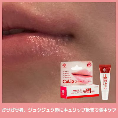 Dongwha CuLip Ointment Medical Lip Care 8g