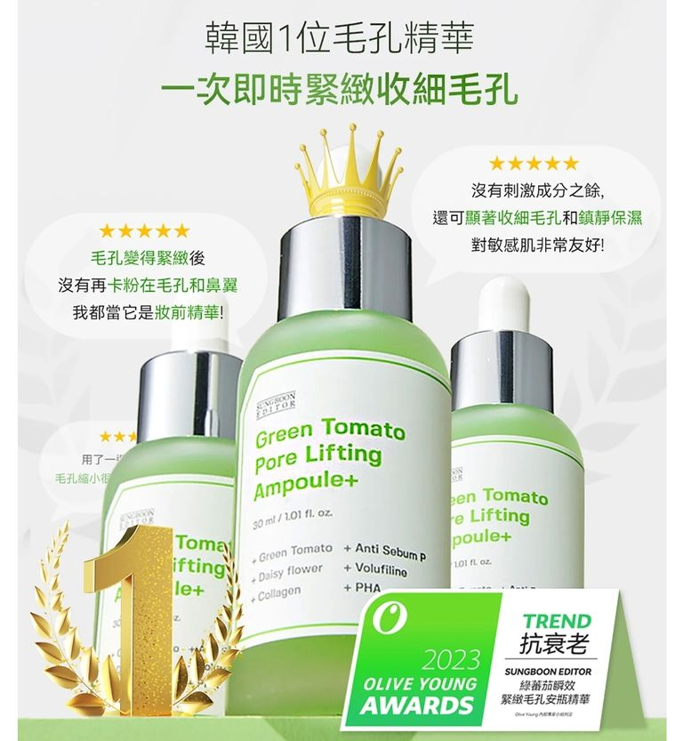 SUNGBOON EDITOR Green Tomato Pore Firming Essence 30ml + 30ml
