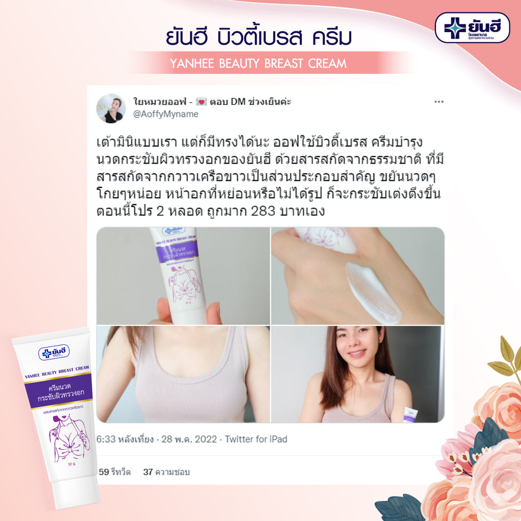 Yanhee 泰國 美胸塑造緊致霜 30g