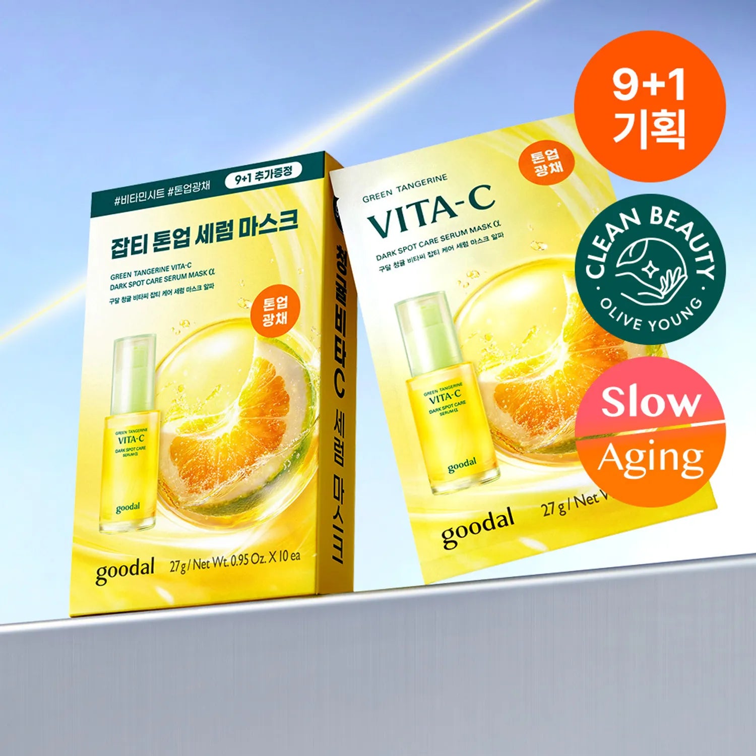 Goodal 韓國 青橘維他命C 淡斑精華面膜 (加強版) 27ml x 10