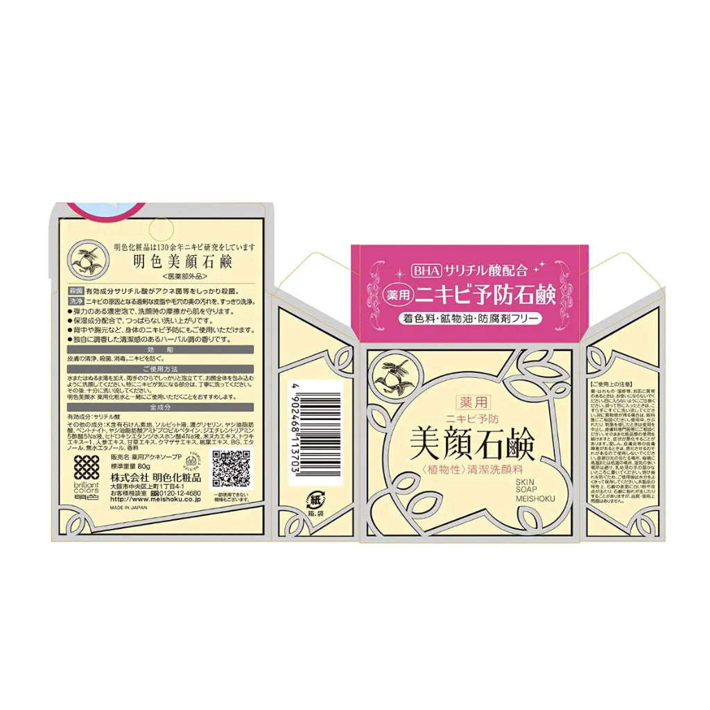 Meishoku BHA Facial Cleansing Soap (Exfoliates Dead Skin Cells) 80g