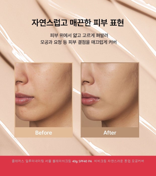 Dear, Klairs Illuminating Supple Blemish BB Cream SPF40 PA++ 40g