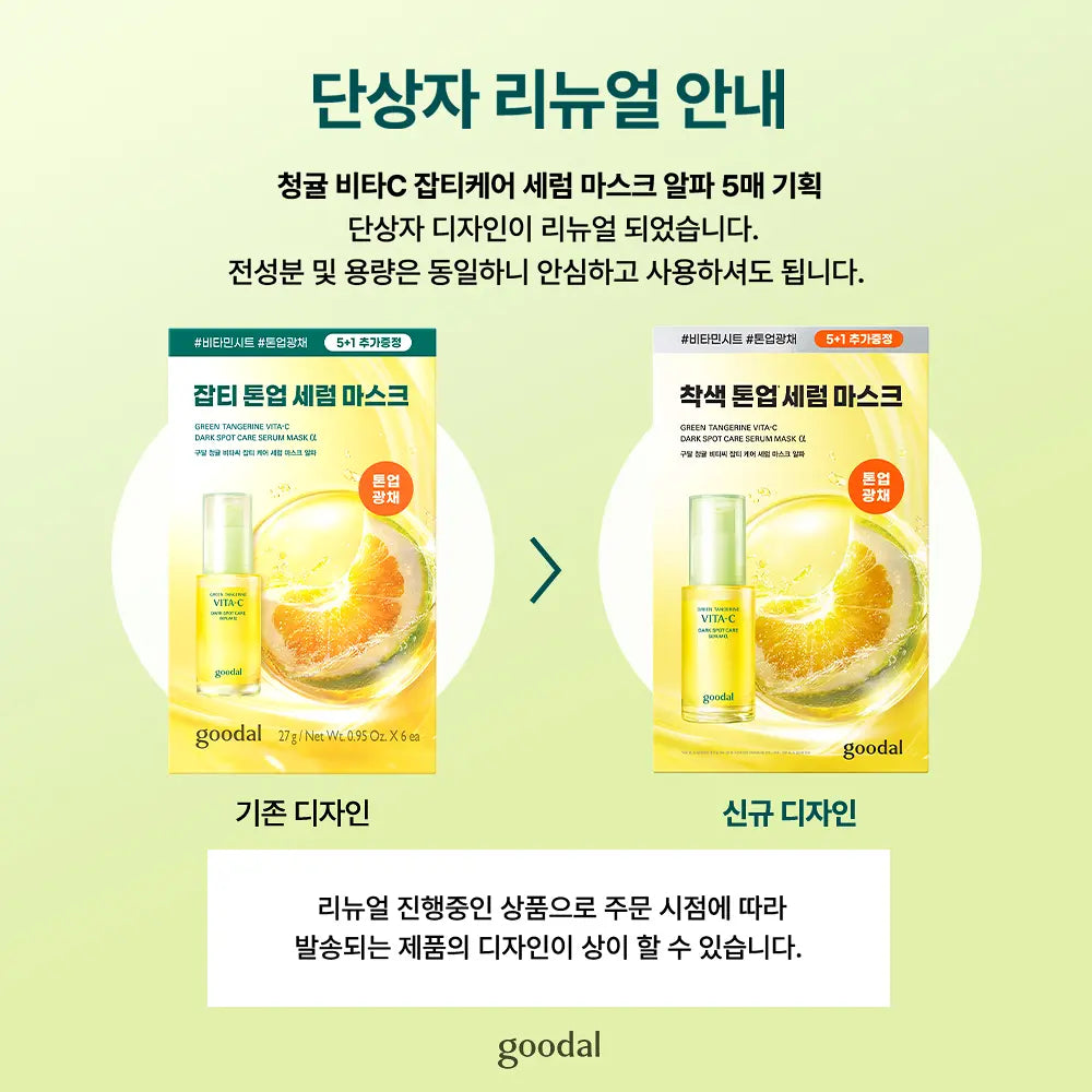 Goodal 韓國 青橘維他命C 淡斑精華面膜 (加強版) 27ml x 10