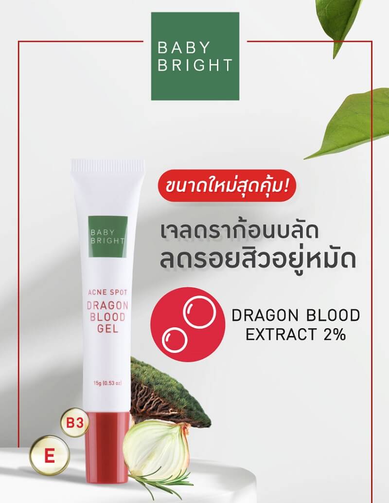 Baby Bright 泰國 龍血淡印啫喱  15g