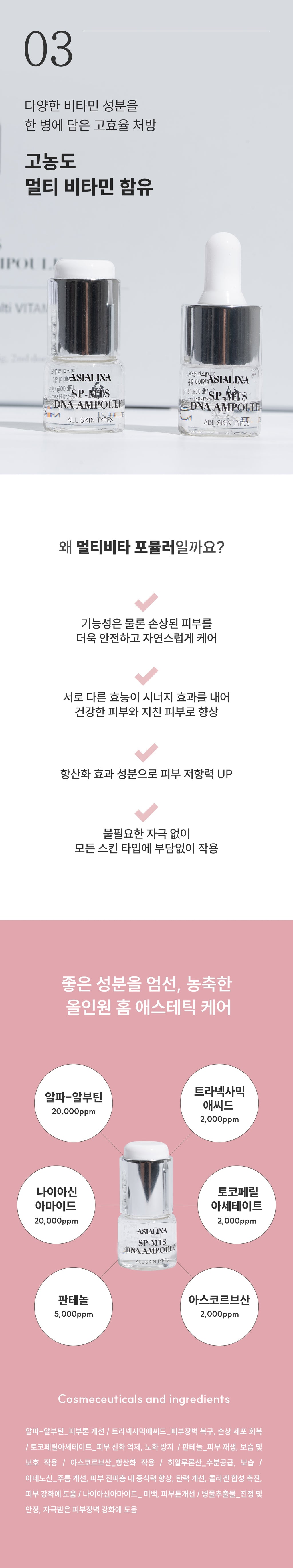 ASIALINA SP MTS DNA Ampoule 3ml x 4