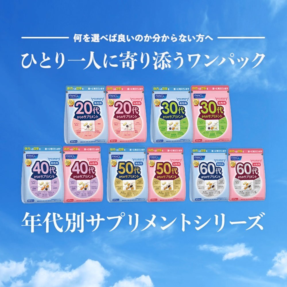 Fancl 日本 20代女性綜合營養維他命補充丸 30包