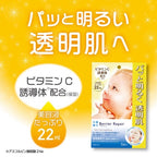 MANDOM Barrier Repair Facial Mask Brightening (For Dullness and Uneven Skin Tone) 22ml x 5 Sheets