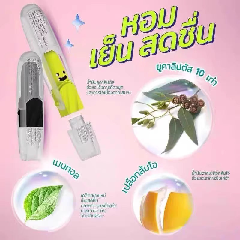 Pastel  泰國 旋轉鼻通薄荷棒套裝 (一共6支)