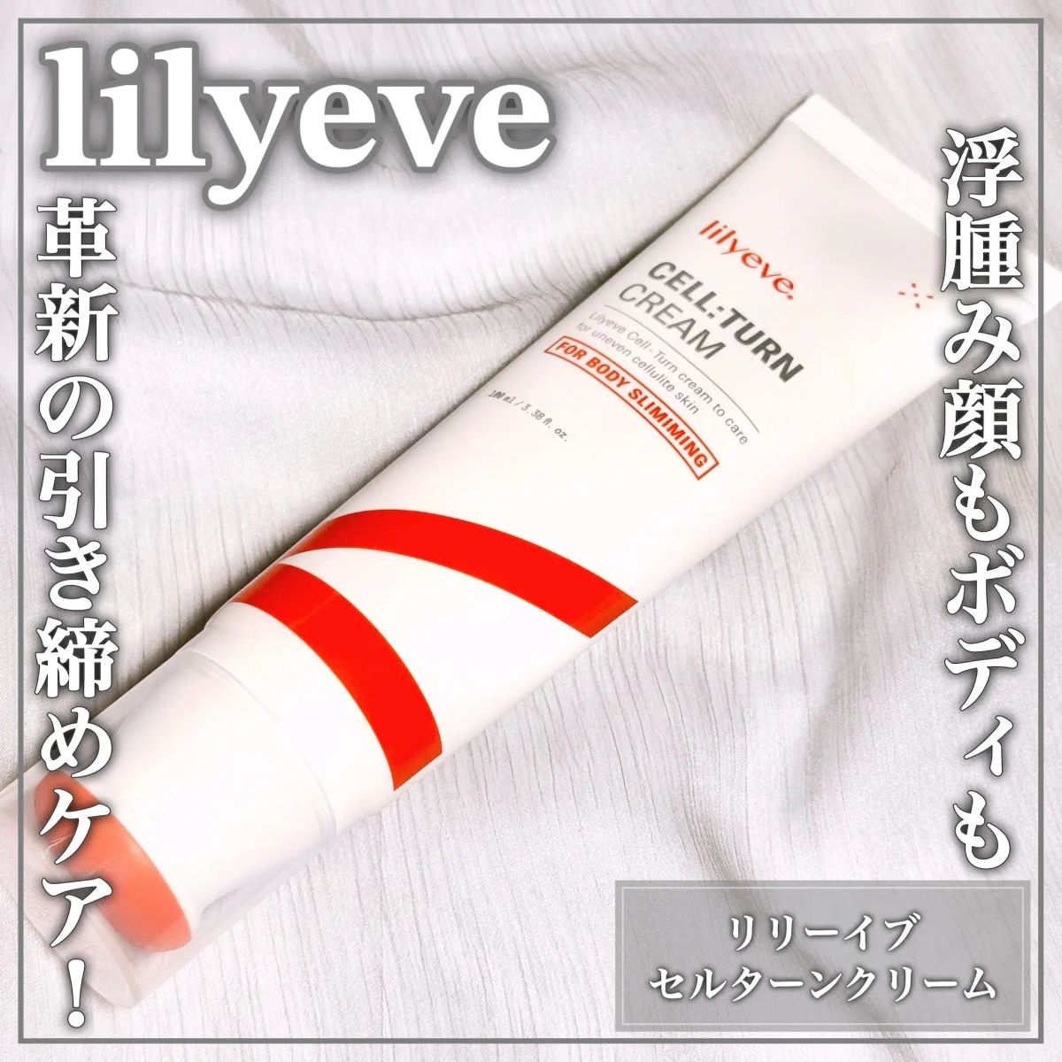 Lilyeve CELL:TURN Deoxycholate & Surann Body Slimming Cream 100ml