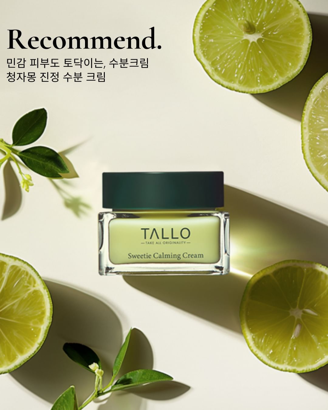 TALLO 青柚美白淡斑鎮靜舒緩面霜 50ml