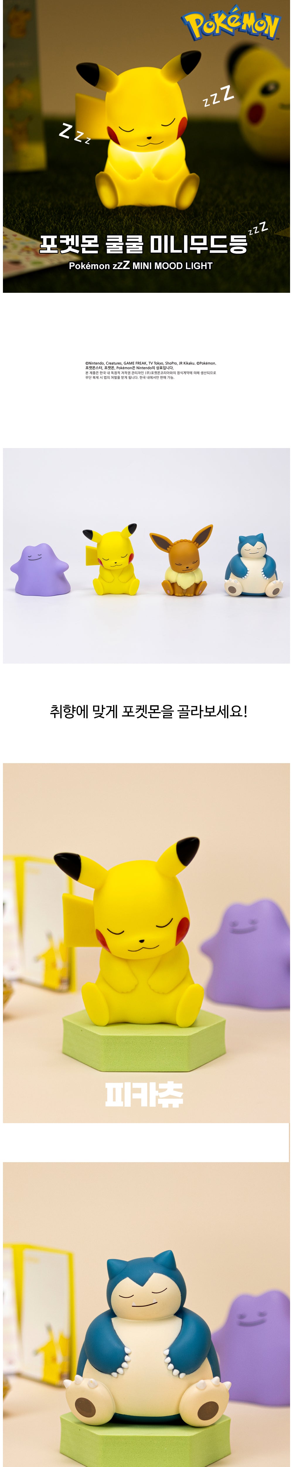 寵物小精靈 韓國 Pokemon 迷你小夜燈 (比卡超)
