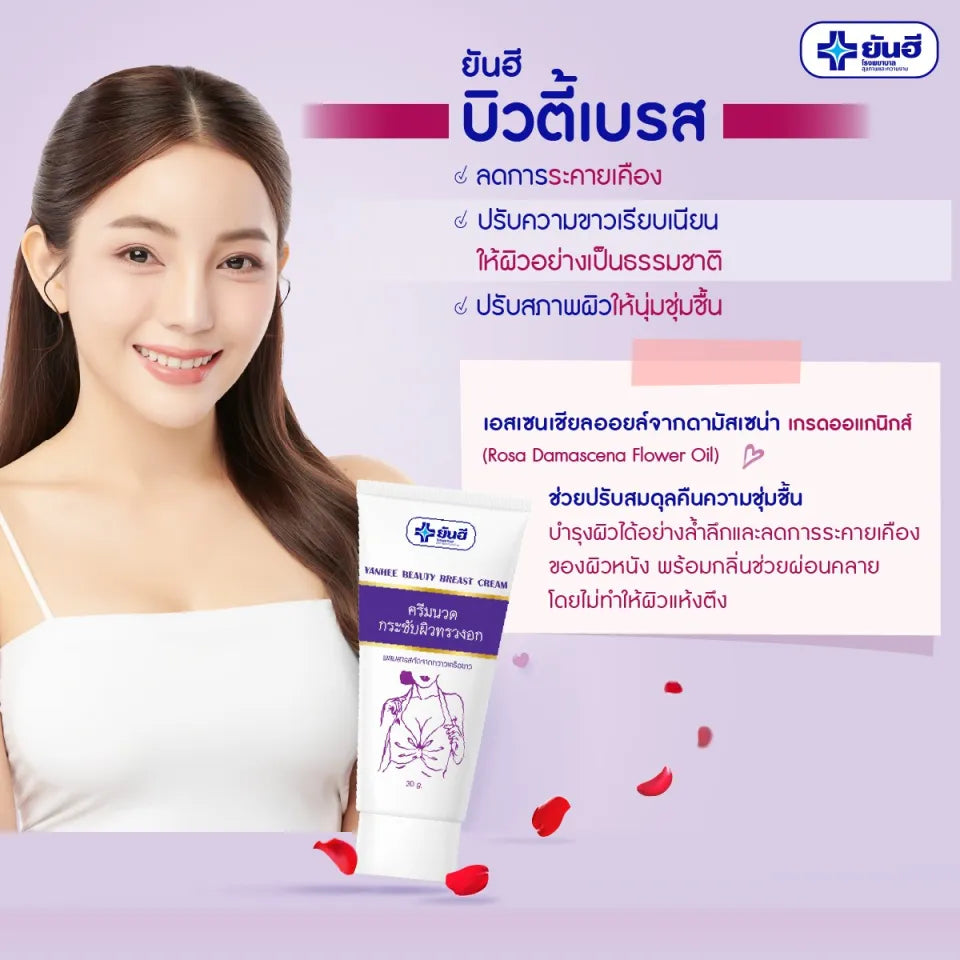 Yanhee 泰國 美胸塑造緊致霜 30g