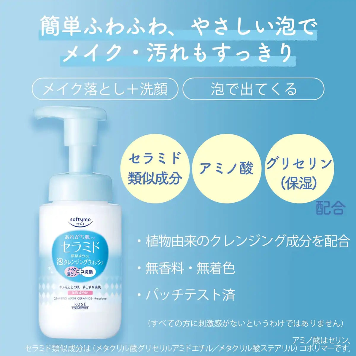 KOSÉ 日本 Softymo 神經醯胺高效保濕潔面乳 200ml