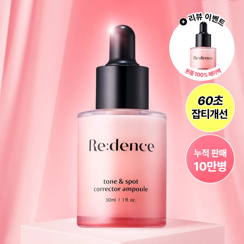Redence 韓國 醫美級 高效淡斑美白精華 30ml
