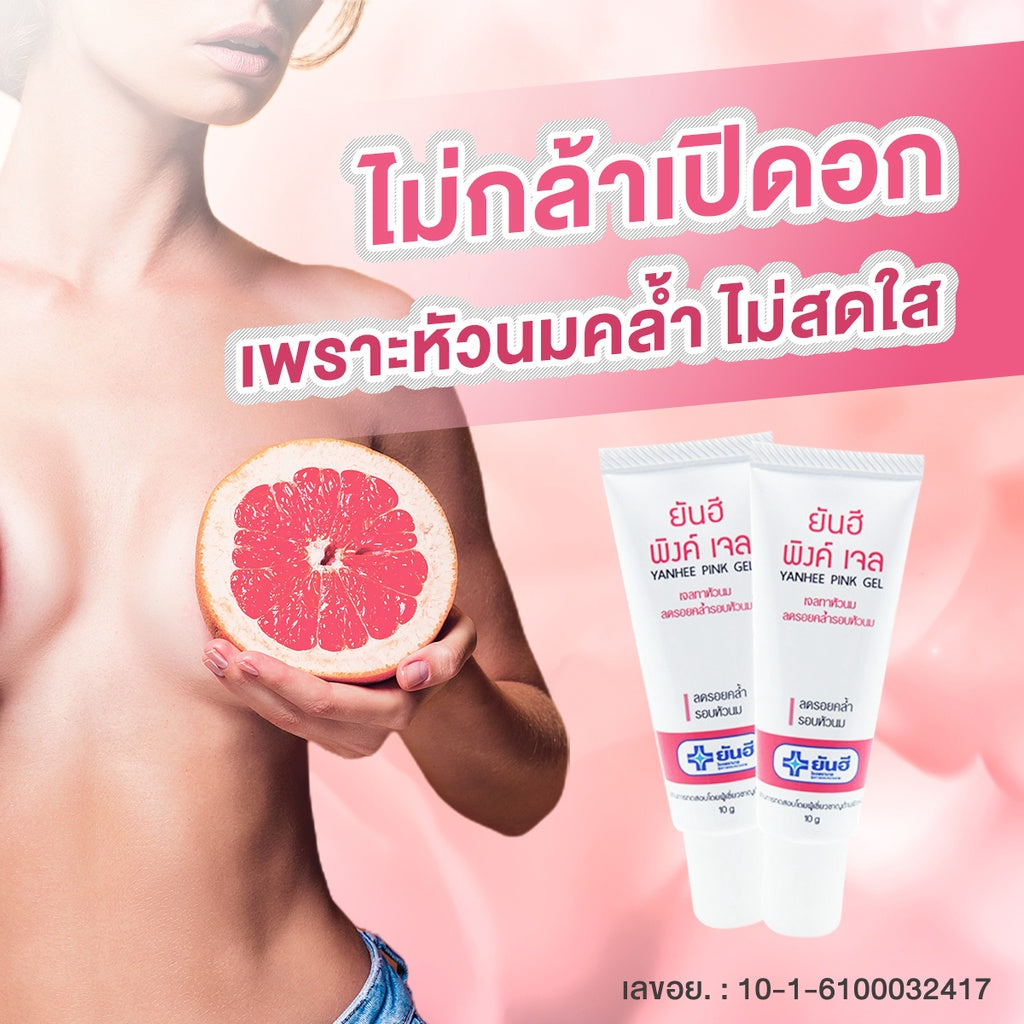 Yanhee Pink Nipple Skin Moisturizing Breast Reduce Dryness Dullness Gel 10g