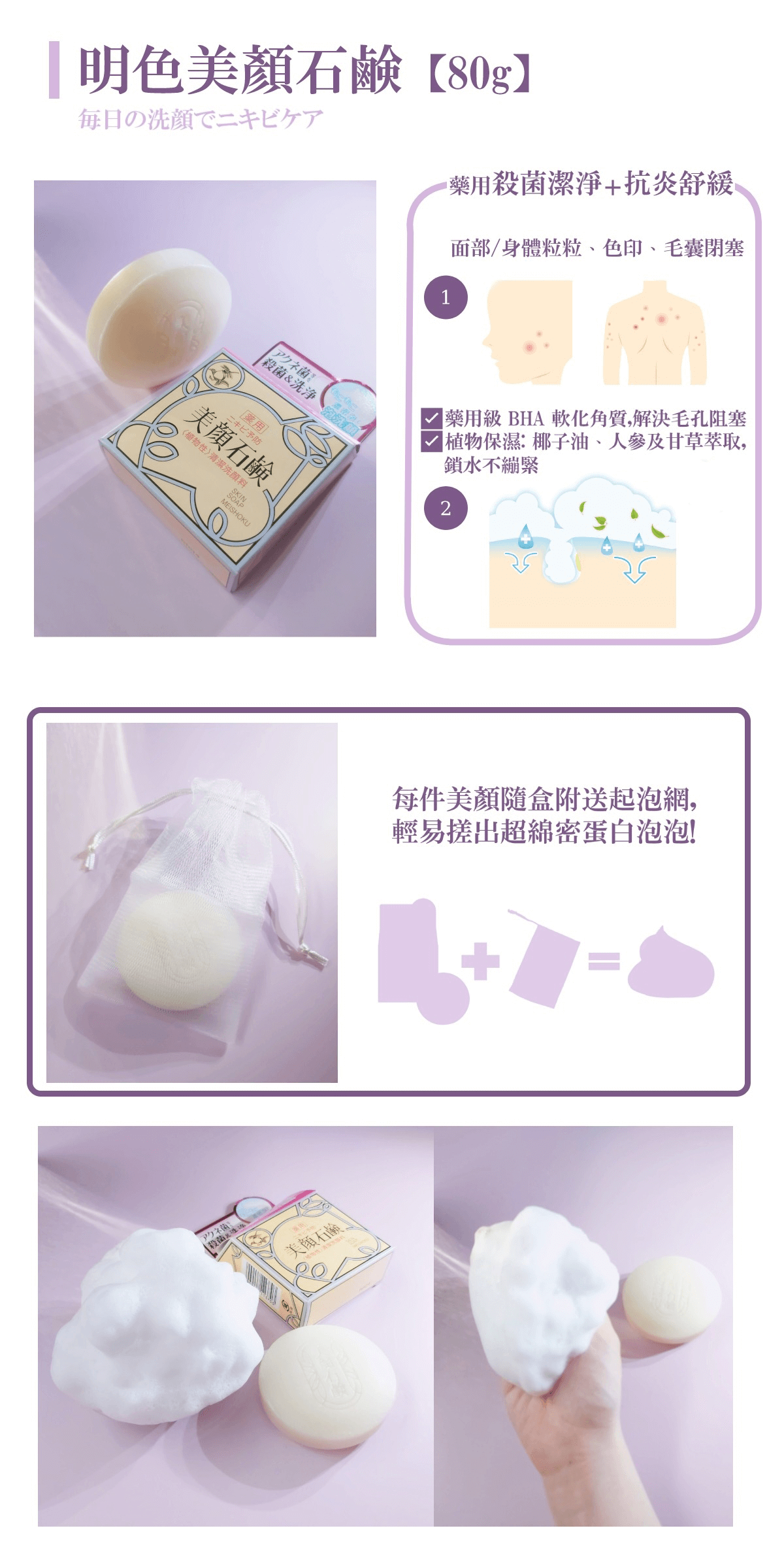 Meishoku BHA Facial Cleansing Soap (Exfoliates Dead Skin Cells) 80g