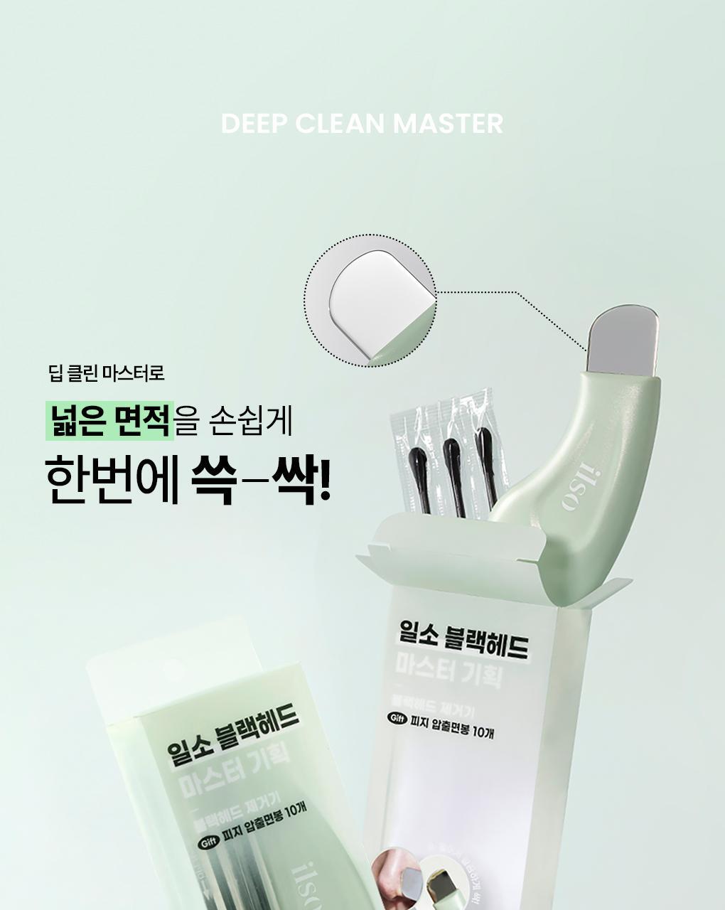 Ilso Deep Clean Master Blackhead Remover Gift Set (Special gift: Sebum Squeeze Cotton Swab 10P)
