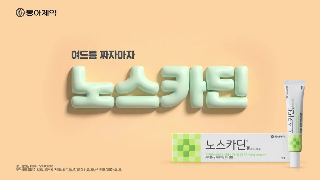 Dong-A Pharm 韓國 2% 夫西地酸 Noscadin 抗菌凝膠 (專治石頭瘡、化膿暗瘡及毛囊炎，速效消炎消腫) 18g