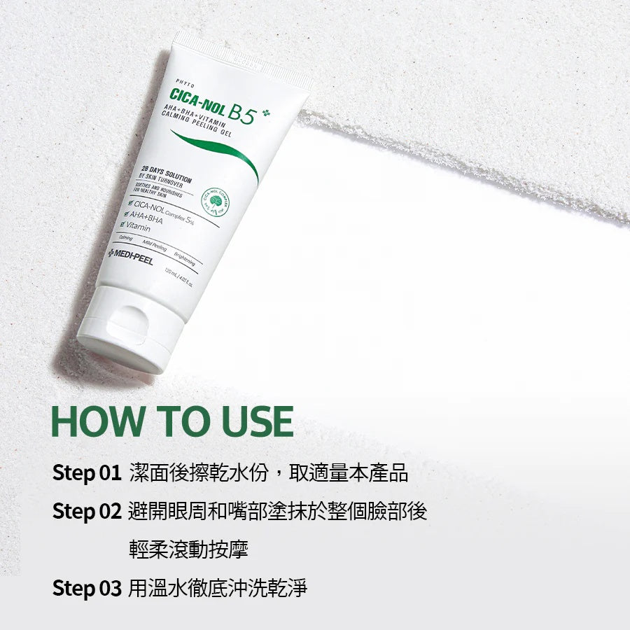 Medipeel 植萃積雪草B5雙酸亮白去角質霜 120ml